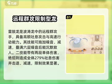 《驯龙高手旅程》🔥波涛龙全攻略👇龙迷必看！截图2