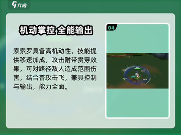 新人玩家必看🔥《野蛮人大作战2》索索罗强度解析💥截图5