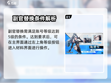 艾塔纪元💥副官更换秘籍🔥助你战力飙升！截图2