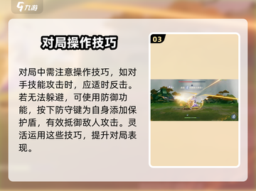 星之破晓💥保姆级教学，轻松上分秘籍🎉截图4