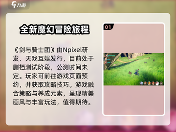 🔥剑与骑士团🔥竟是这家神秘公司出品！游戏迷必看👇截图2
