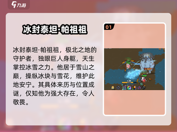 英勇之地🔥冰封泰坦打法攻略📍轻松通关秘籍！截图2