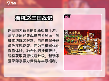 🔥100款街机神作曝光！🎮2025必玩TOP榜截图4