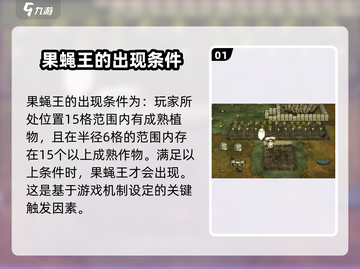 饥荒新家园果蝇王打法🔥超简单技巧分享！游戏技巧🌟截图2