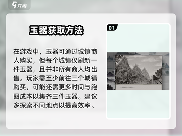 鬼谷八荒🔥计蒙三个玉器获取攻略💎截图2