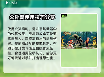 侍魂晓公孙离🔥超强攻略✨带你轻松上分！截图4