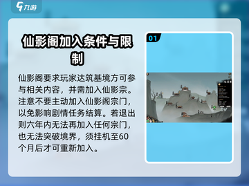 鬼谷八荒仙影阁🔥通关秘籍💡轻松制胜！截图2