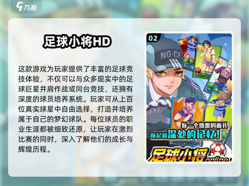 🔥2024必玩足球小将游戏推荐⚽这5款超🔥值得一试！截图3