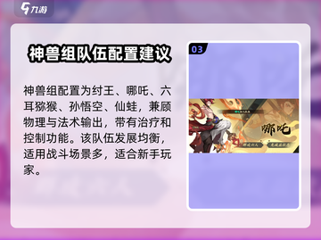 封神幻想🔥最强阵容搭配，助你称霸游戏！截图4