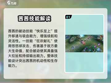决胜巅峰：茜茜技能🔥超详细用法揭秘！游戏技巧✨截图2