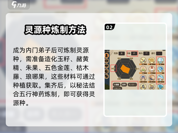了不起的修仙模拟器🔥灵源种获取方法大揭秘！截图3