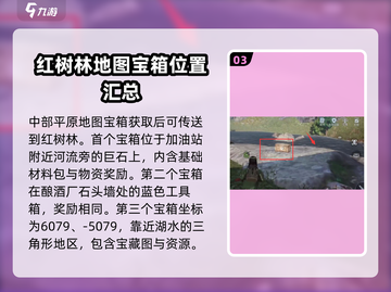 黎明觉醒地图🔥宝箱位置大全，不看后悔！截图4