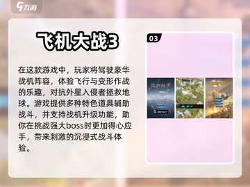 ✈好玩到停不下来的飞机大战手游推荐！🔥截图4