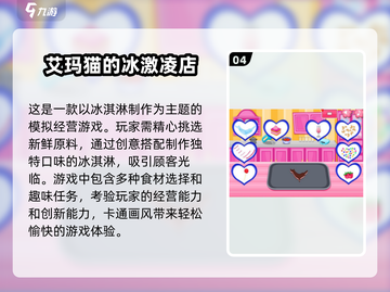 夏日清凉必备！✨2024超火冰淇淋手游排行榜🍦截图5
