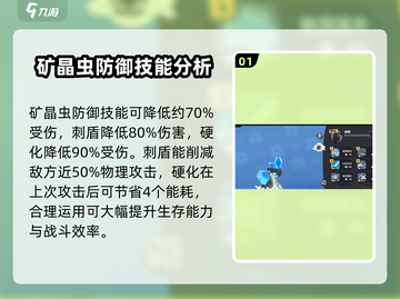 洛克王国世界🔥矿晶虫最强配队攻略✨截图2
