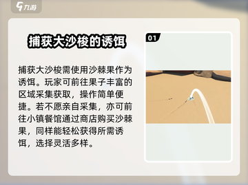 沙石镇时光🔥大沙梭获取方法全揭秘！玩家必看🎉截图2