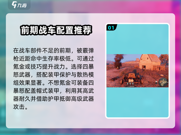 创世战车平民玩家必看🔥超详细玩法攻略来啦！截图2