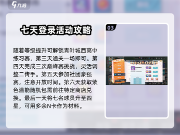 排球少年手游🔥备战春高任务全攻略💡截图4