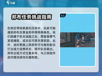 绝区零：邦布位置全揭秘！💥快收藏游戏攻略地图🎉截图4
