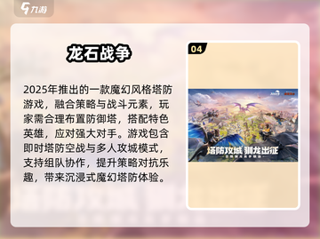 🔥2025塔防游戏TOP100🔥超全合集来袭！🎮截图5