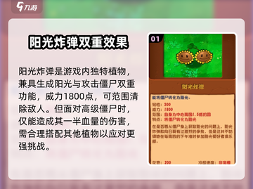 植物大战僵尸：阳光炸弹✨技能实力爆表！截图2