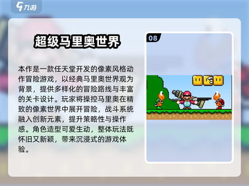 🎮2025最火像素马里奥游戏合集！玩到停不下来🔥截图9
