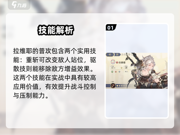 《铃兰之剑》拉维耶神技🔥截图2