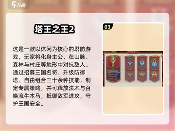 🔥2025最火塔防手游合集！升级防御塔爽到爆💥截图4