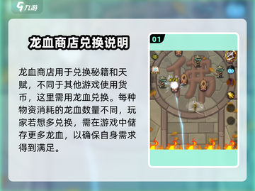 九伐中原🔥龙血商店超全攻略来了！截图2