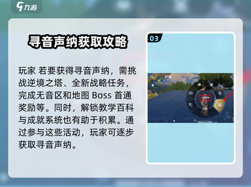 鸣潮🔥寻音声纳获取全攻略⚡玩家必看！截图4