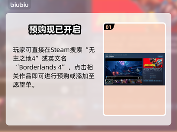 🔥《无主之地4》Steam名称曝光！截图2