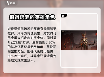龙息神寂🔥必培养英雄大揭秘！💥截图2