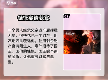 黎明之海💥宴请国王全攻略，快速上手秘籍！截图4