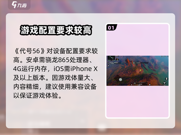 代号56内存大揭秘💥游戏玩家必看！🎮截图2