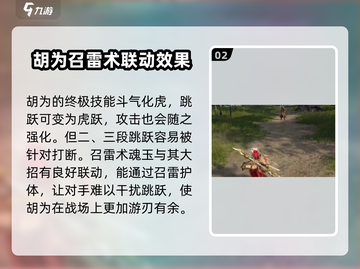 永劫无间手游🔥胡为魂玉搭配推荐✨轻松上分必备！截图3
