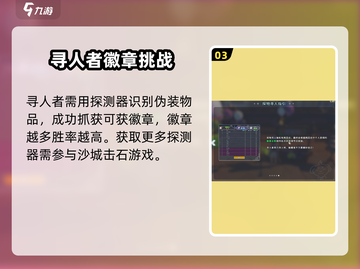 🎮《沙石镇时光》探物寻人玩法全解！截图4