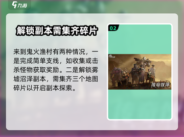 破碎之地🔥鬼火渔村隐藏玩法大曝光！🎮截图3