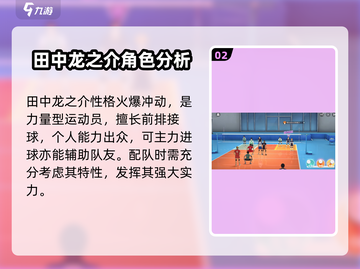 排球少年手游🔥田中龙之介强度测评来啦！截图3