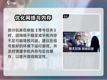 《零号任务闪退？试试这个方法！💥》截图4
