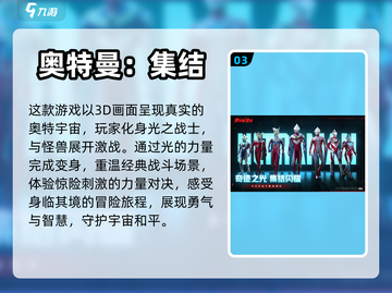 🔥2023必玩奥特曼游戏推荐🎉截图4