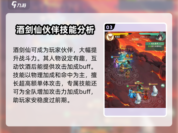 仙剑奇侠传：酒剑仙开局玩法🔥超详细攻略来啦！截图4