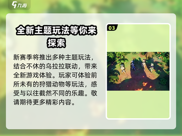 香肠派对SS14赛季更新内容大爆料！🔥快来抢先看👇截图4