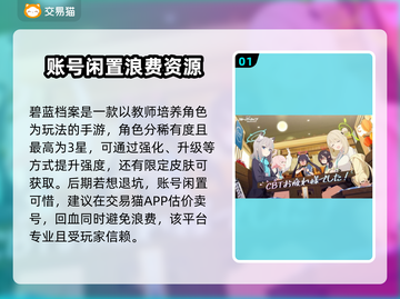 碧蓝档案🔥账号估价秘籍✨平台分享🎉截图2