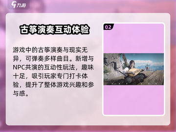 燕云十六声🔥超简单演奏攻略来啦！游戏技巧全掌握截图3