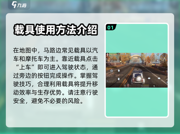 黎明觉醒载具驾驶攻略🚀带你飞驰战场！截图2