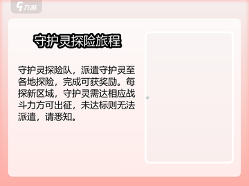 剑灵2守护灵探险队🔥超全玩法攻略来啦！截图2