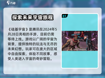 硅基宇宙公测时间泄露，🔥抢先体验未来战争游戏！截图2