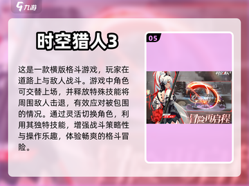 🔥2023必玩！三人闯关手游推荐🎉截图6