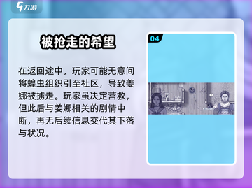 阿瑞斯病毒2：姜娜登场🔥剧情大曝光！截图5
