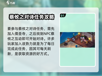 《大侠立志传》蔡攸之对诗任务🔥超简单攻略来啦！截图2